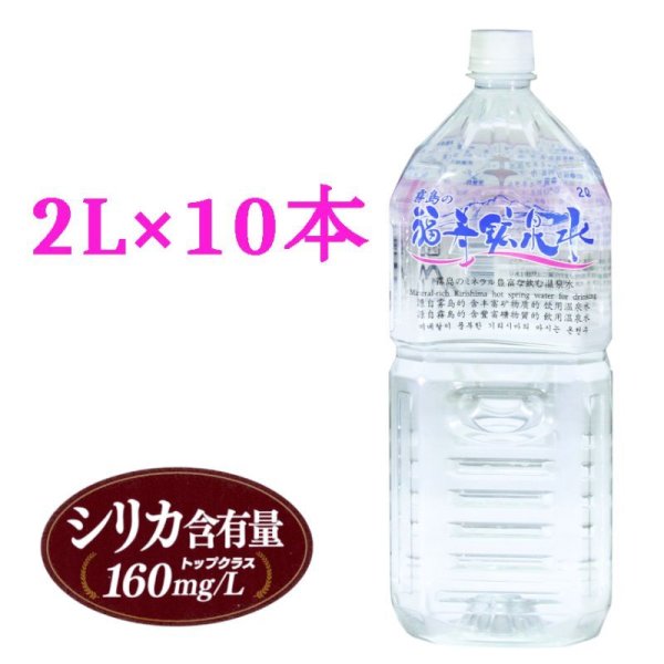 画像1: 霧島の福寿鉱泉水2Lペットボトル×10本 (1)