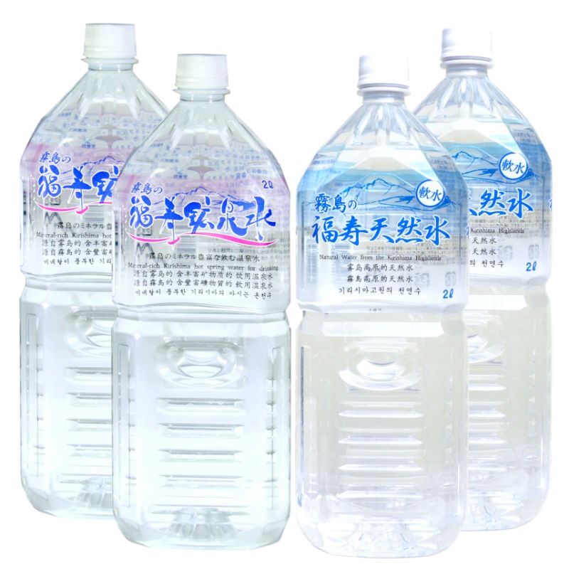 霧島の福寿鉱泉水2L×2本と霧島の福寿天然水2L×2本　飲み比べセット